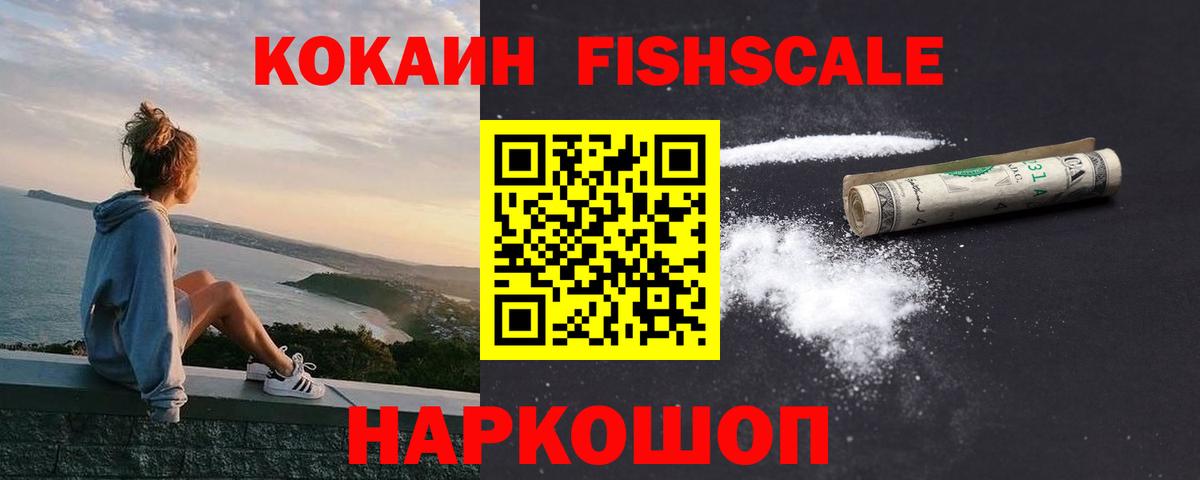 Калуга  КОКАИН Эквадор  Cocaine Fish Scale  Кокаин  сколько стоит  Вход с VPN 