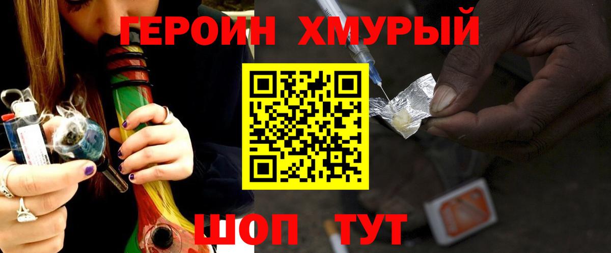 Героин хмурый  Вход с VPN  Калуга 